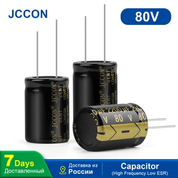 10шт JCCON Высокочастотный Niski ESR Aluminijski Kondenzator 80V2200UF 22x30 mm DIY E-mail Superkondenzator