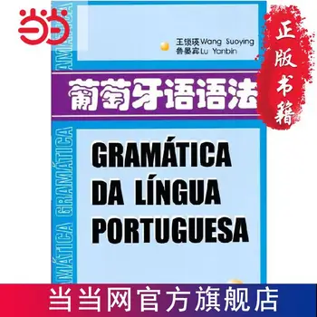 Početak rada s portugalski jezik Ova knjiga je pravi Дангданг